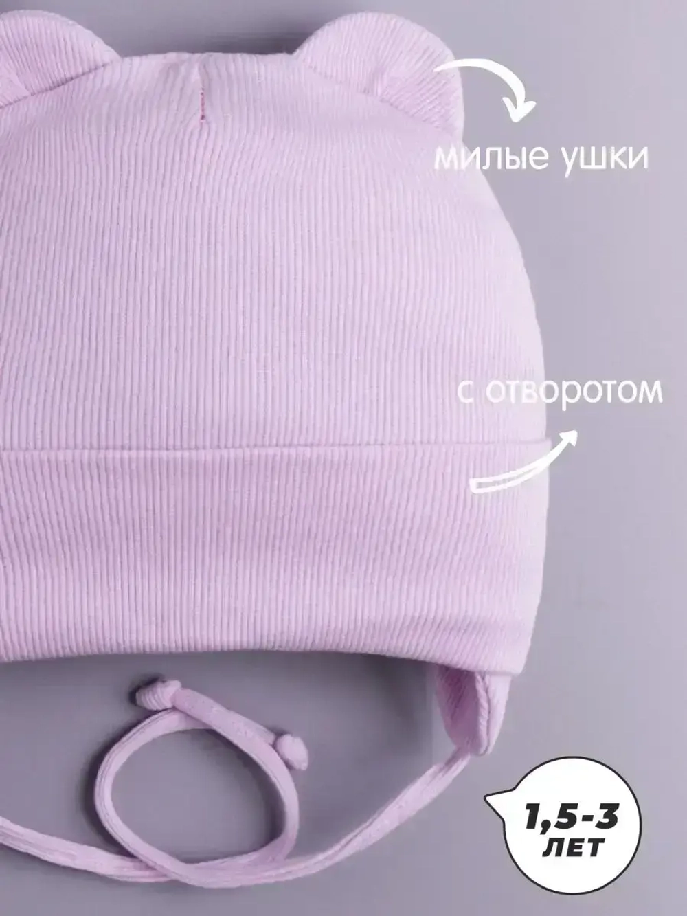 Шапка детская с ушками на завязках на осень