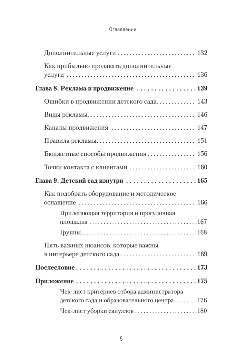 Как открыть детский сад и работать с удовольствием и прибылью