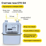 СГК-G4 Сигнал НЕ УЛИЧНЫЙ (вход левый, резьба штуцеров М30х2, как ПРОКЛАДКИ В КОМПЛЕКТЕ) 2025 года выпуска и поверки