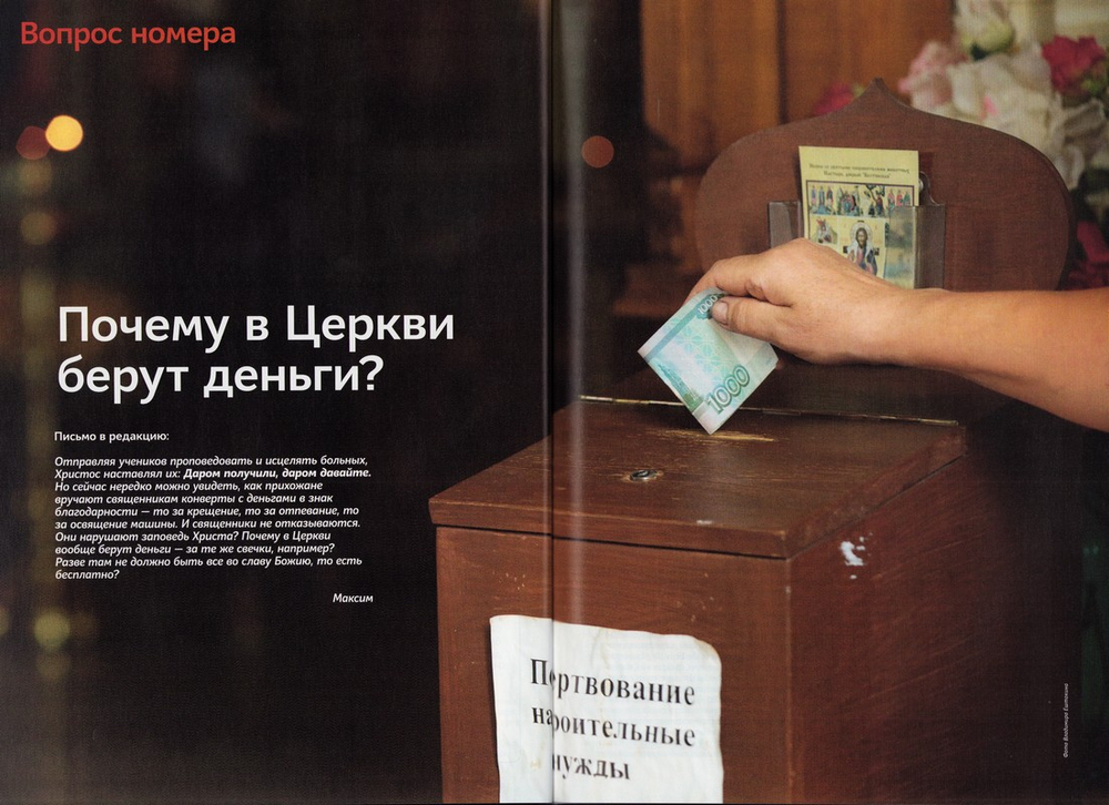 Журнал "Фома" №8 август 2021 г.