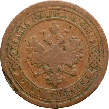 1 копейка 1894 СПБ Николай II