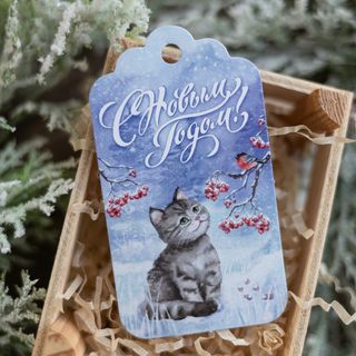 Бирка фигурная С Новым годом. Котик и снегирь