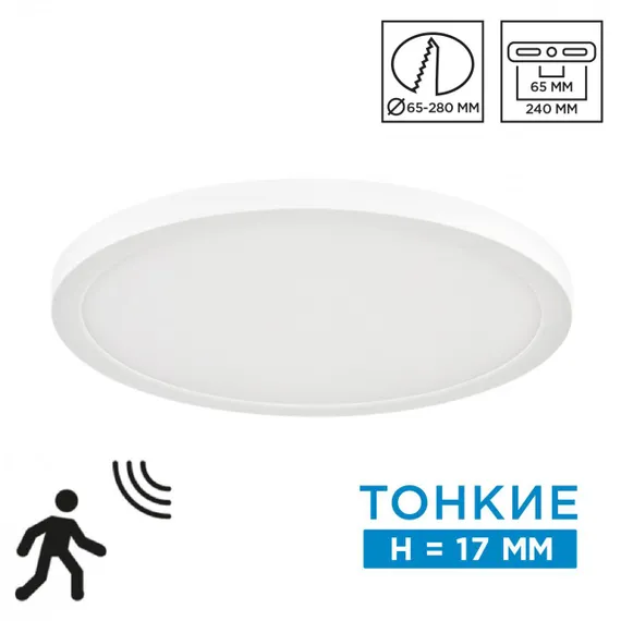 7754/24L MITRA LED SN 095 Светильник пластик/белый LED 24Вт 3000/4000/6500К D300 IP20 CCT/датчик движения NEBULA WHITE