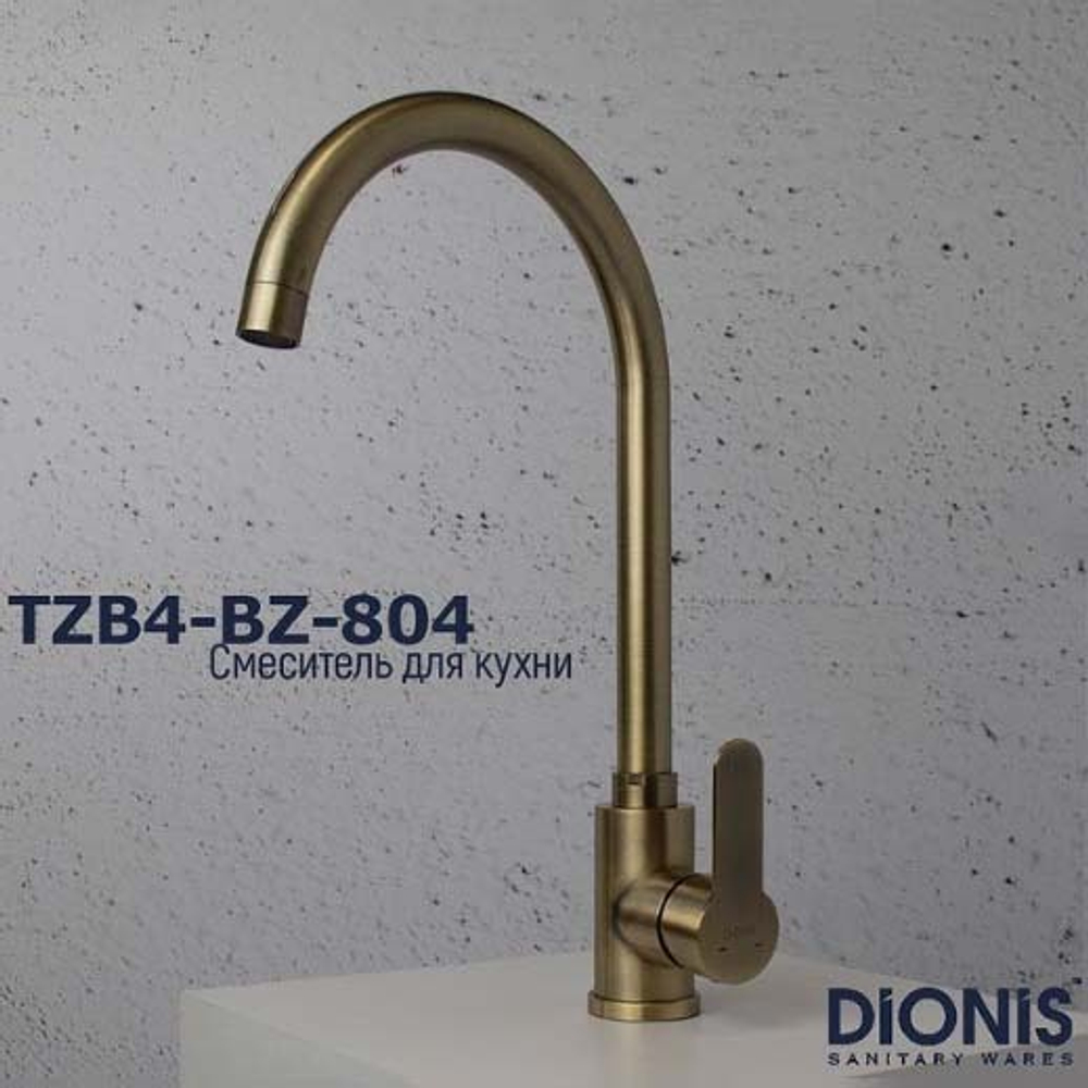 Смеситель для кухни DIONIS однорукий, БРОНЗА TZB4-BZ-804