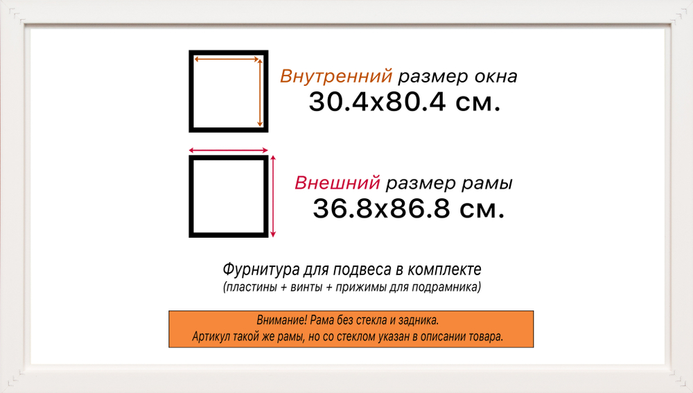 Рама 30x80 для картин и фотографий RP0440858-55