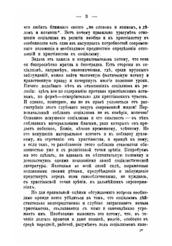 Отношение социализма к религии вообще и к христианству в частности | В.А. Кожевников