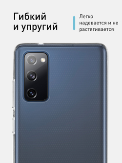 Чехол ROSCO для Samsung Galaxy S20 FE оптом (арт. SS-S20FE-TPU-TRANSPARENT)