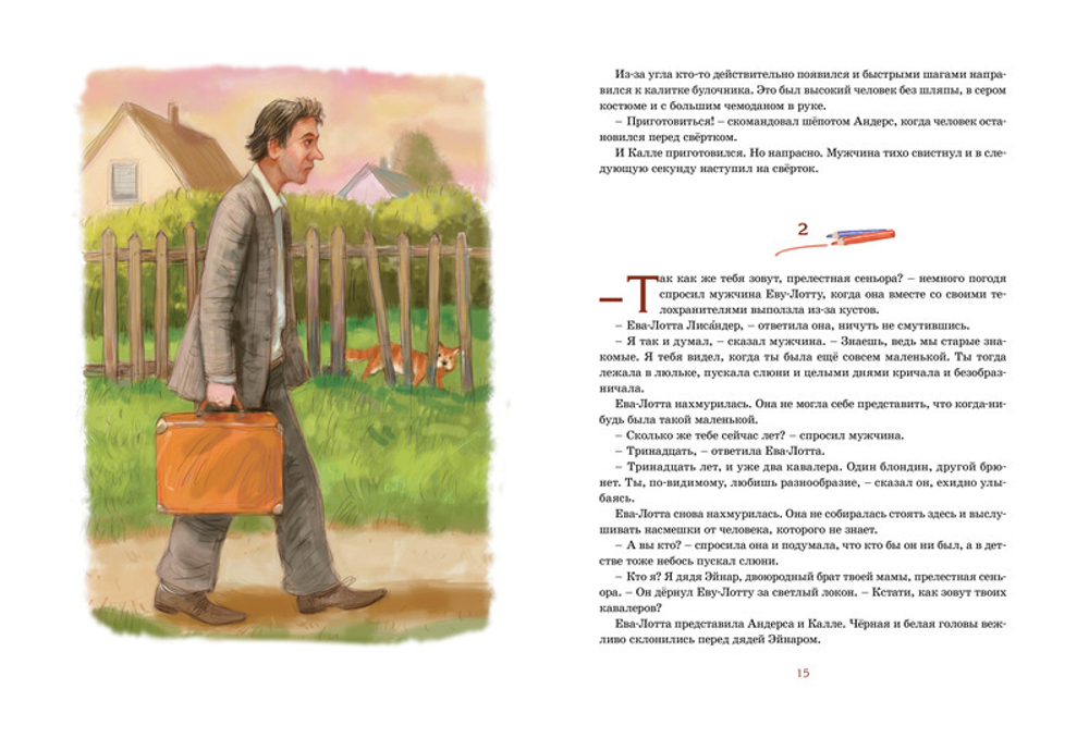 Приключения суперсыщика Калле Блумквиста