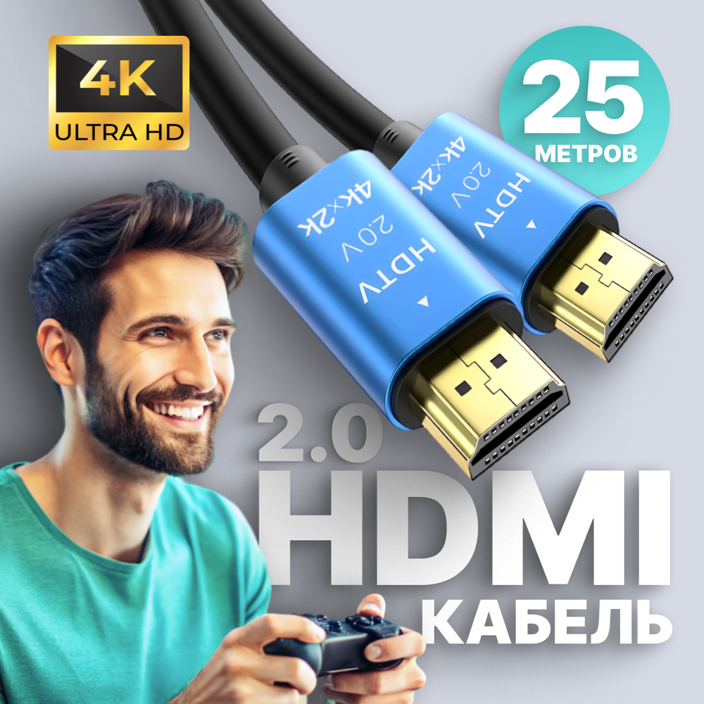 Кабель ARLogia HDMI 4K 25М