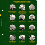 Альбом для монет "Памятные монеты Украины. 2 гривны". Том 4 Albo Numismatico