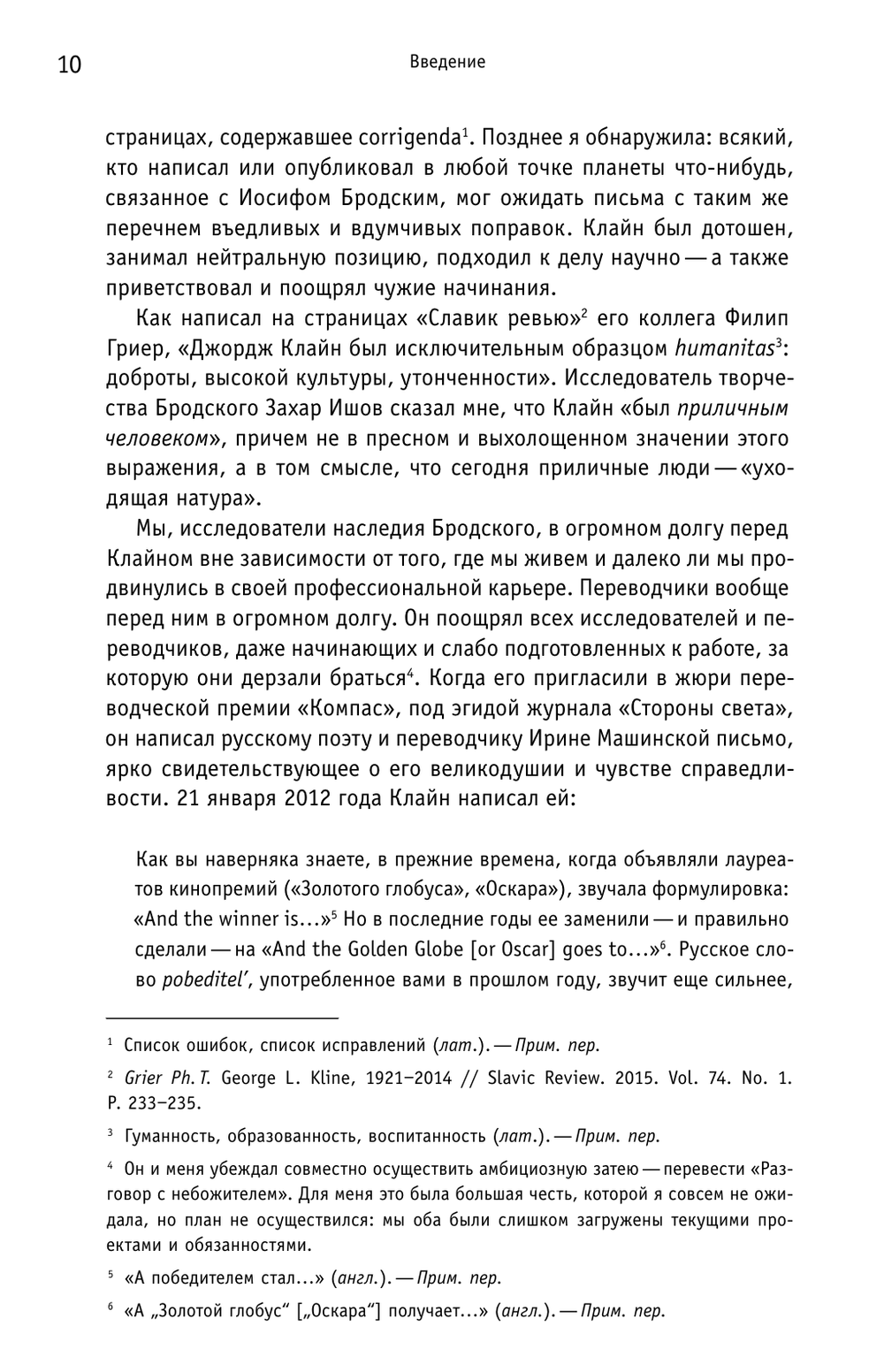 «Человек, первым открывший Бродского Западу»