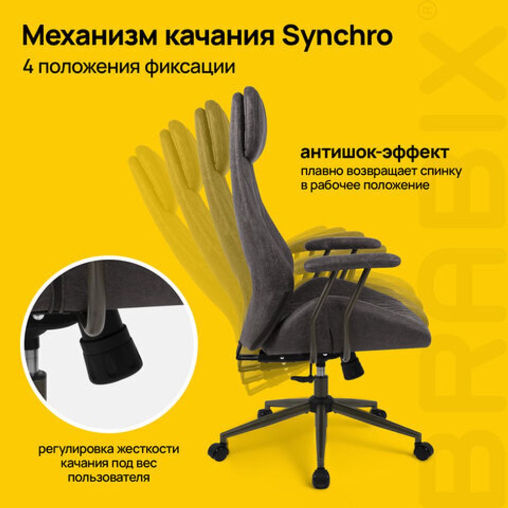 Кресло BRABIX PREMIUM "Dakota EX-572", синхромеханизм, искусственная замша, темно-серый, 532943