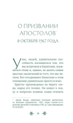 О призвании человека