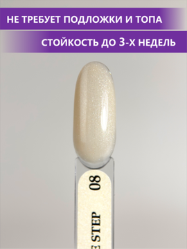 Гель-лак ENIGMANIC 10 мл. однофазный One Step №08