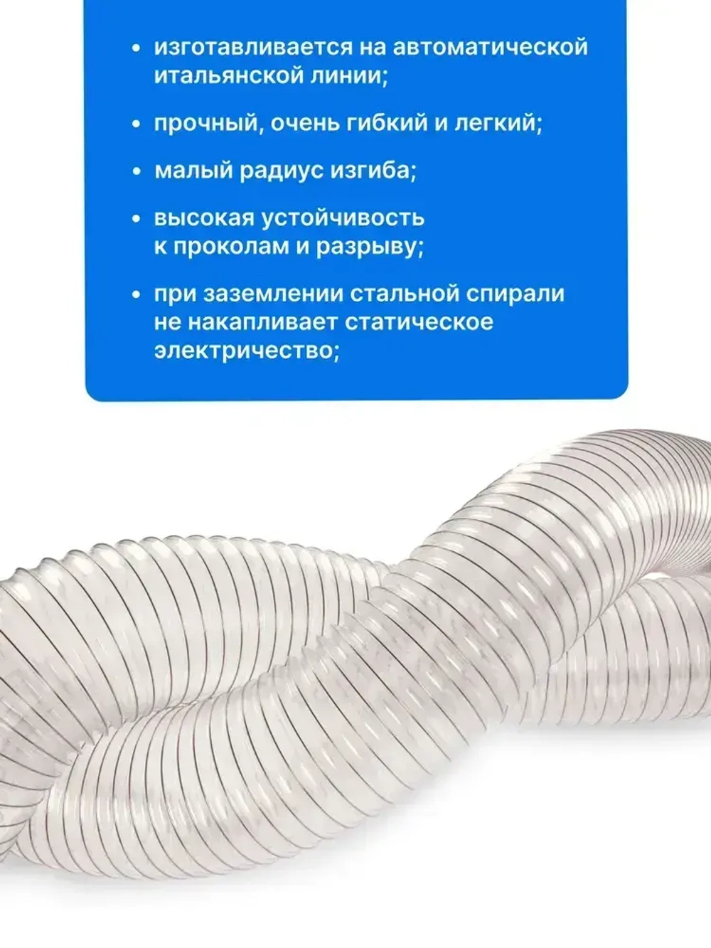 Воздуховод полиуретановый 100мм, длина 5м.,стенка 0,5мм, Texonic PU-5-100-5