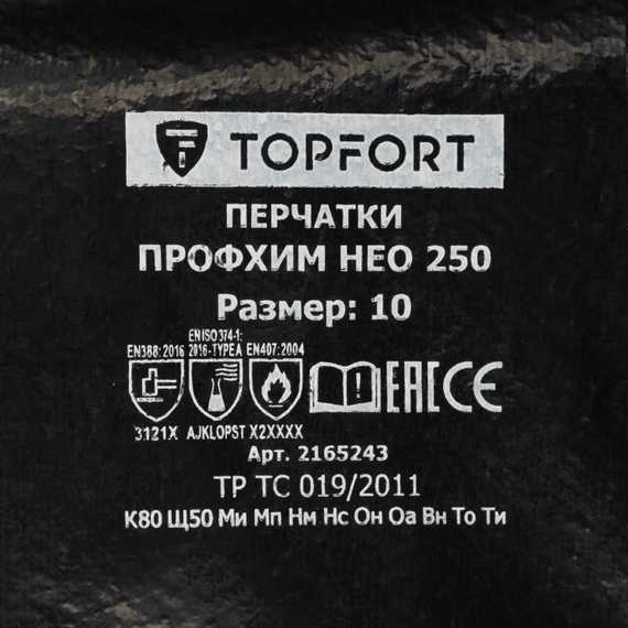 Перчатки хлопковые с неопреновым покрытием термостойкие Профхим TOPFORT НЕО250