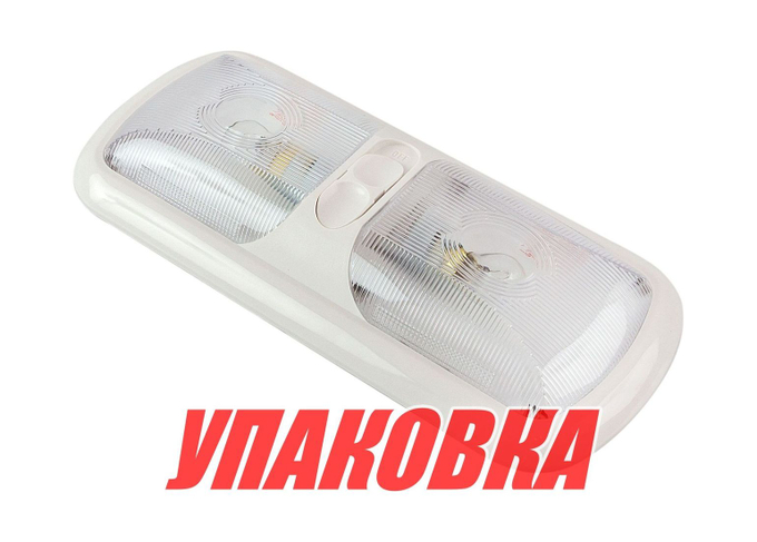 Светильник каютный на две лампы, 12 В (упаковка из 5 шт.)