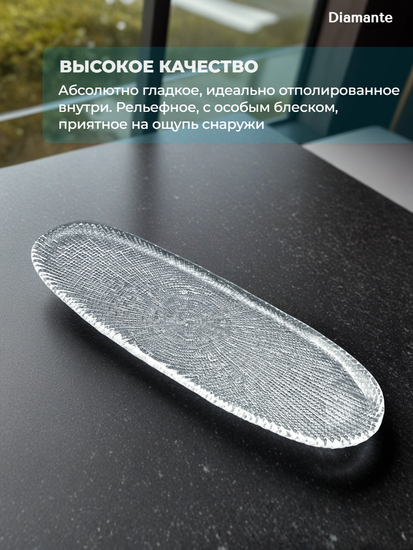 Блюдо овальное 38 см. из стекла, Diamante