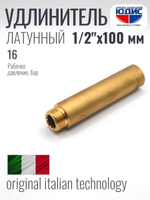 Удлинитель  ЛАТУНЬ  1/2 х100мм   ViEiR   (120/5шт)