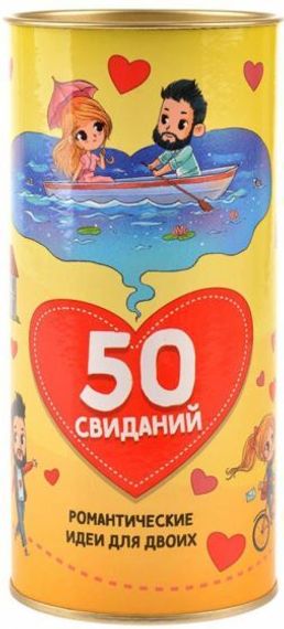 Игра &quot;50 свиданий&quot;