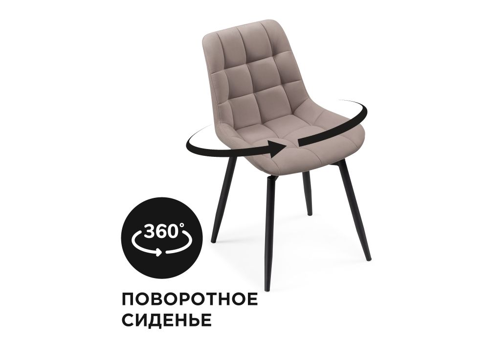 Стул на металлокаркасе Челси крутящийся велюр латте / черный