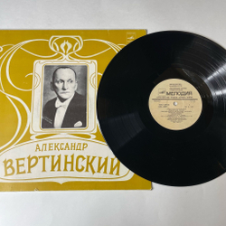 Винтажная виниловая пластинка LP Александр Вертинский (СССР 1982) В Голубой Далекой Спаленке