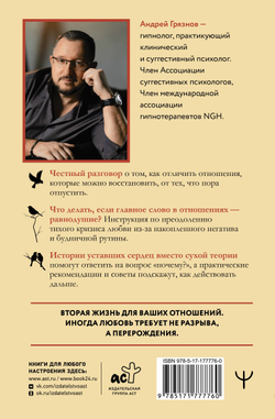 Бережно быть вместе. Второе дыхание любви, или как пережить эмоциональное выгорание в отношениях