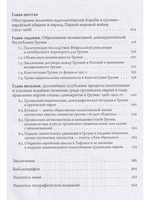 Евреи Грузии. Социально-правовой статус и экономическое положение с XVIII в. до установления советской власти в Грузии в 1921 г.