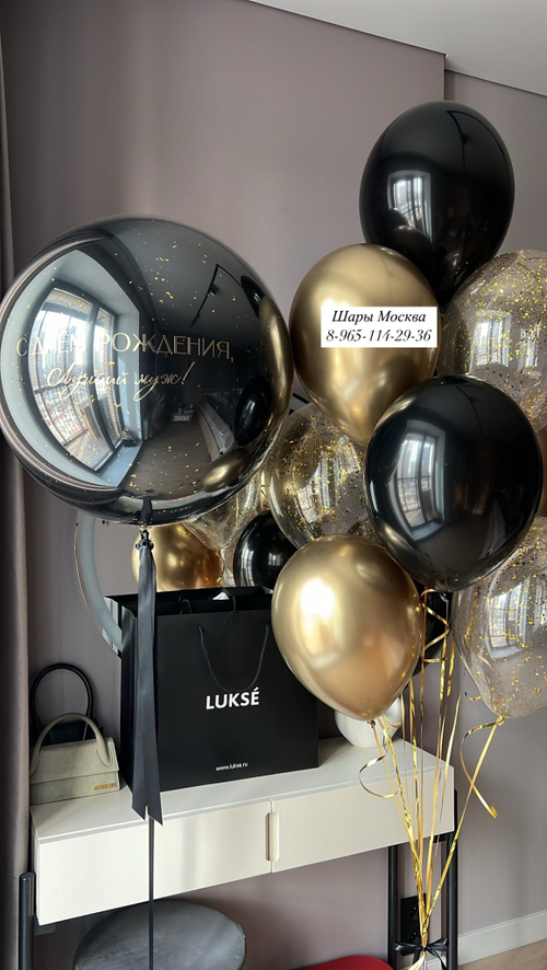 Стильный набор воздушных шаров