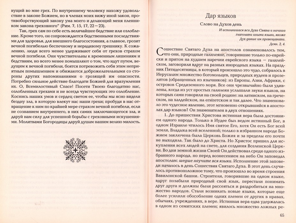 Духовная пища. Епископ Виссарион (Нечаев)