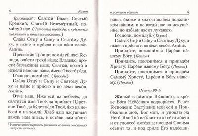 Канон о усопшем едином. Лития