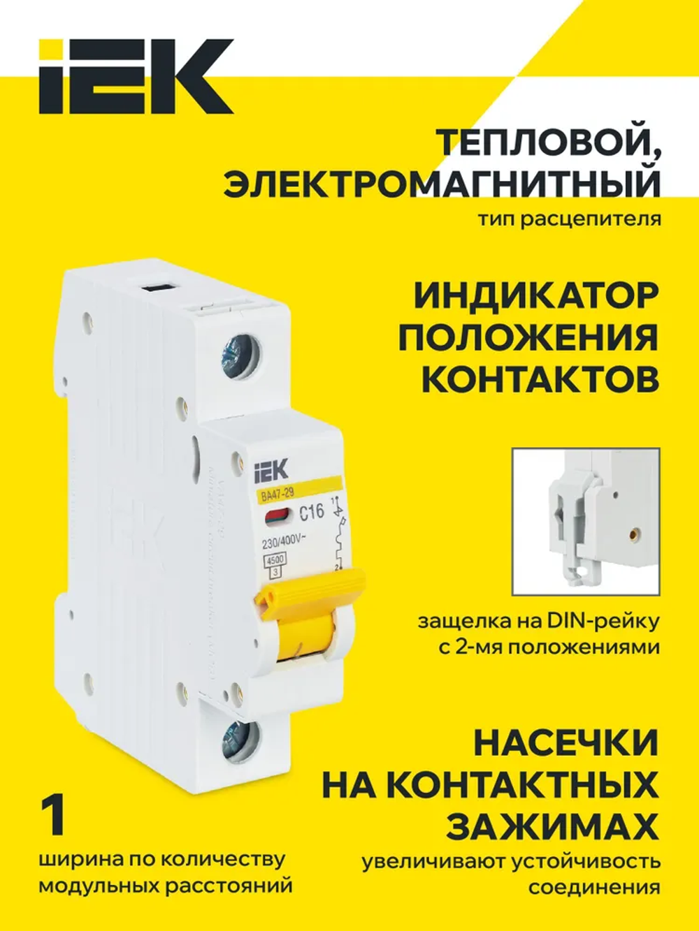 Автоматический выключатель ВА47-29 1Р 16А 4,5кА С IEK