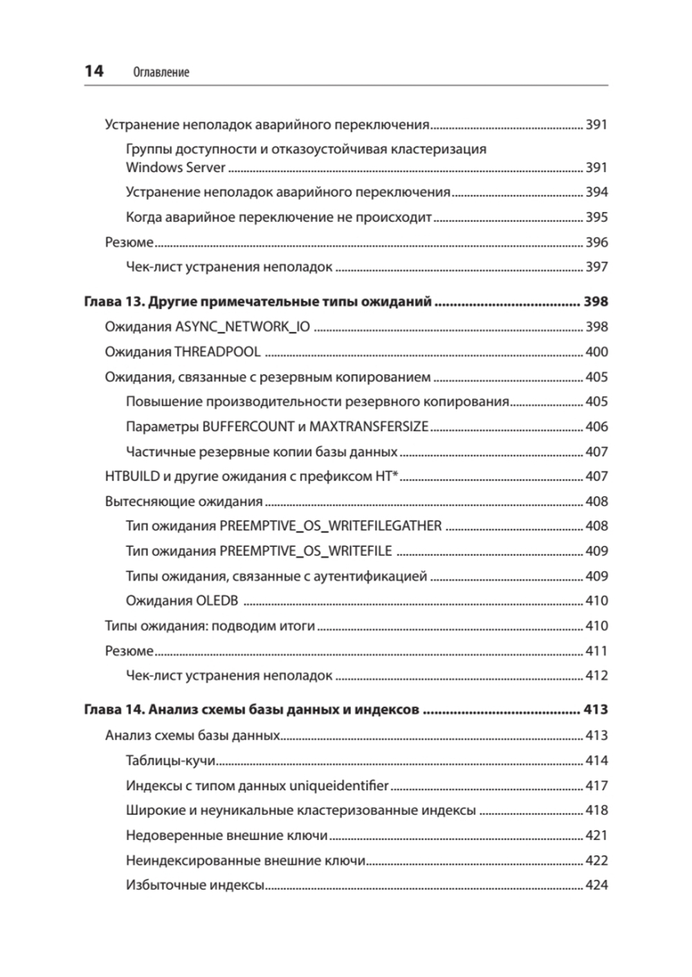SQL Server. Наладка и оптимизация для профессионалов