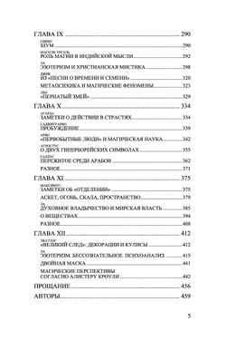 Введение в магию том 3. Юлиус Эвола и группа УР. Категория 1