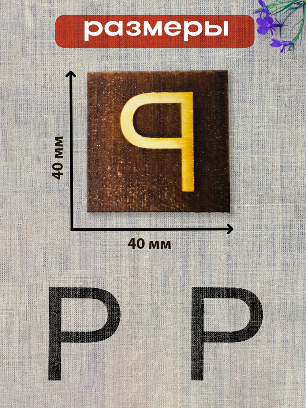 Деревянный штамп 321