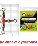 Вертлюг тройной рыболовный SY-1706 №02*04 (2 упк. по 8 шт.)