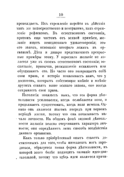 Воля в ее нормальном и болезненном состояниях: La volonté | Рибо Теодюль
