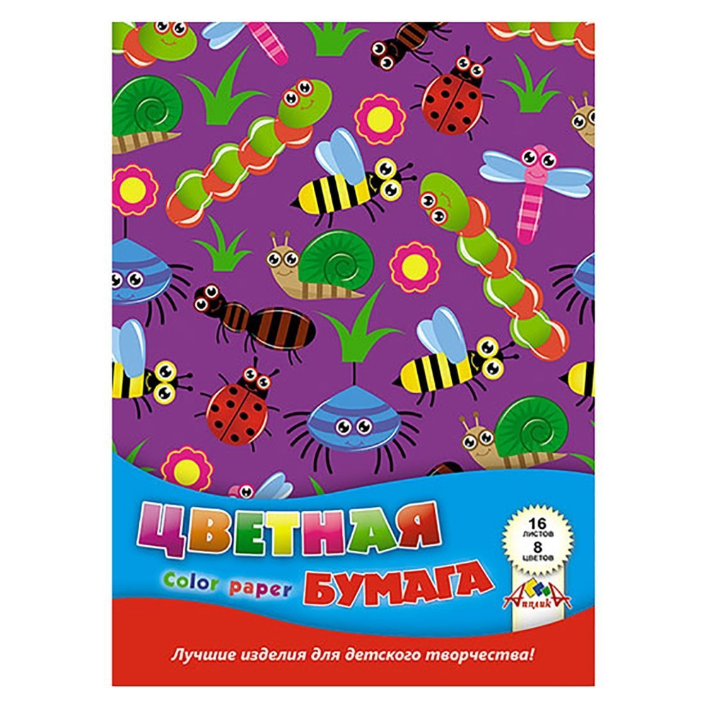 Бумага цветная Апплика, А4, немелованная, односторонняя, 16 листов, 8 цветов, на скрепке, "Яркие насекомые"