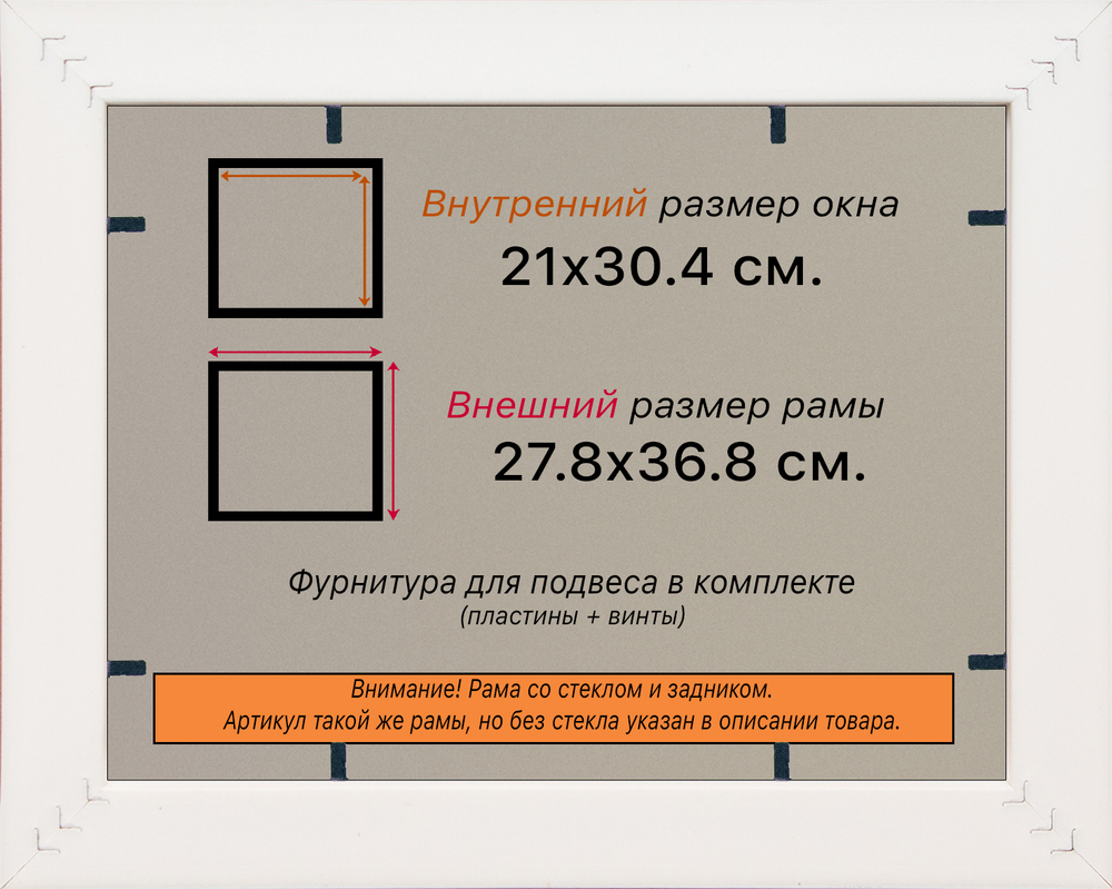 Рамка 21x30 для постера и фотографий