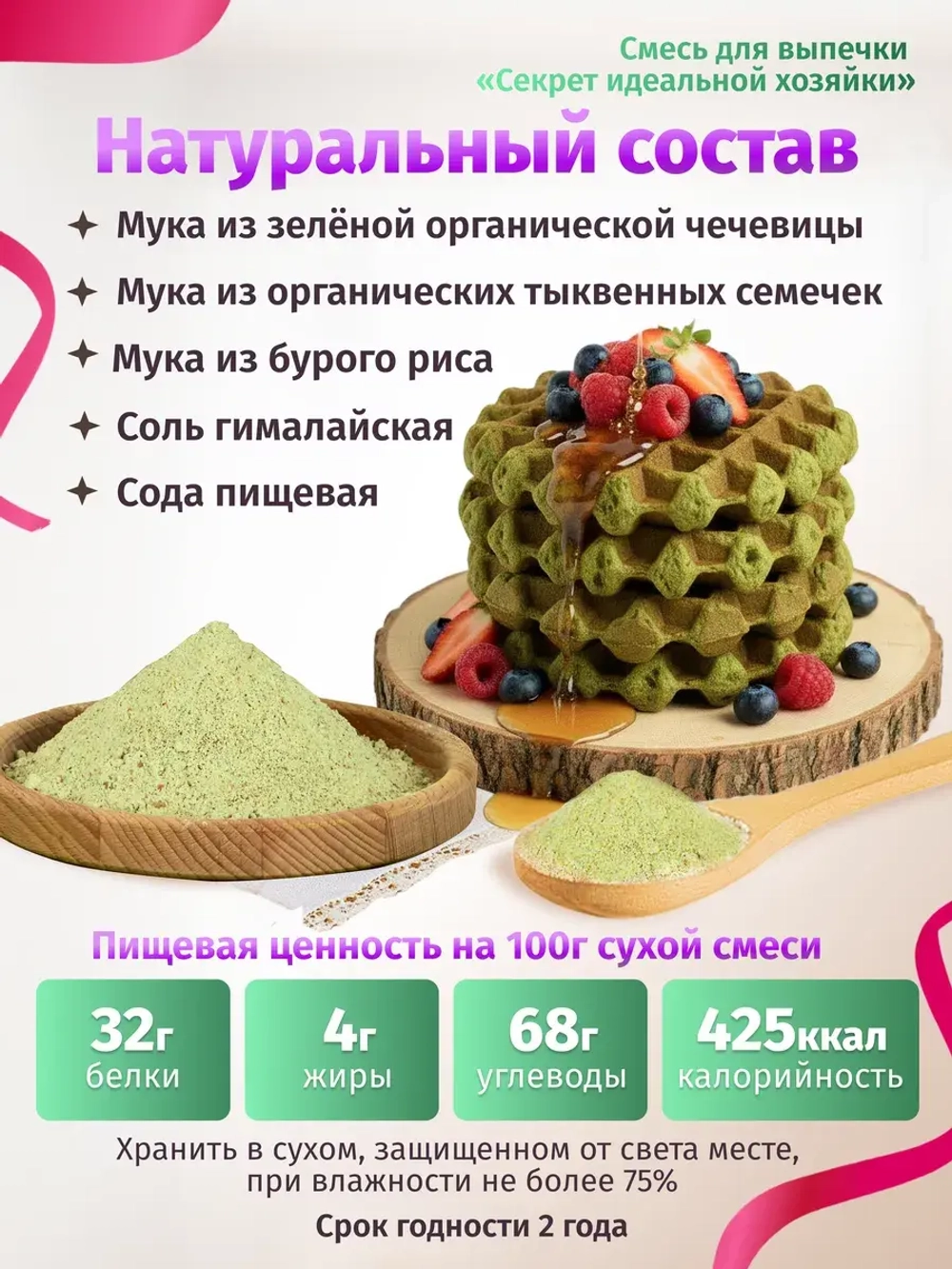 Набор универсальных смесей для выпечки, 2 упаковки по 300г