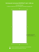 Матовый натяжной потолок 18.8 м2