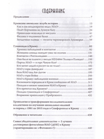 Пришельцы в Крыму
