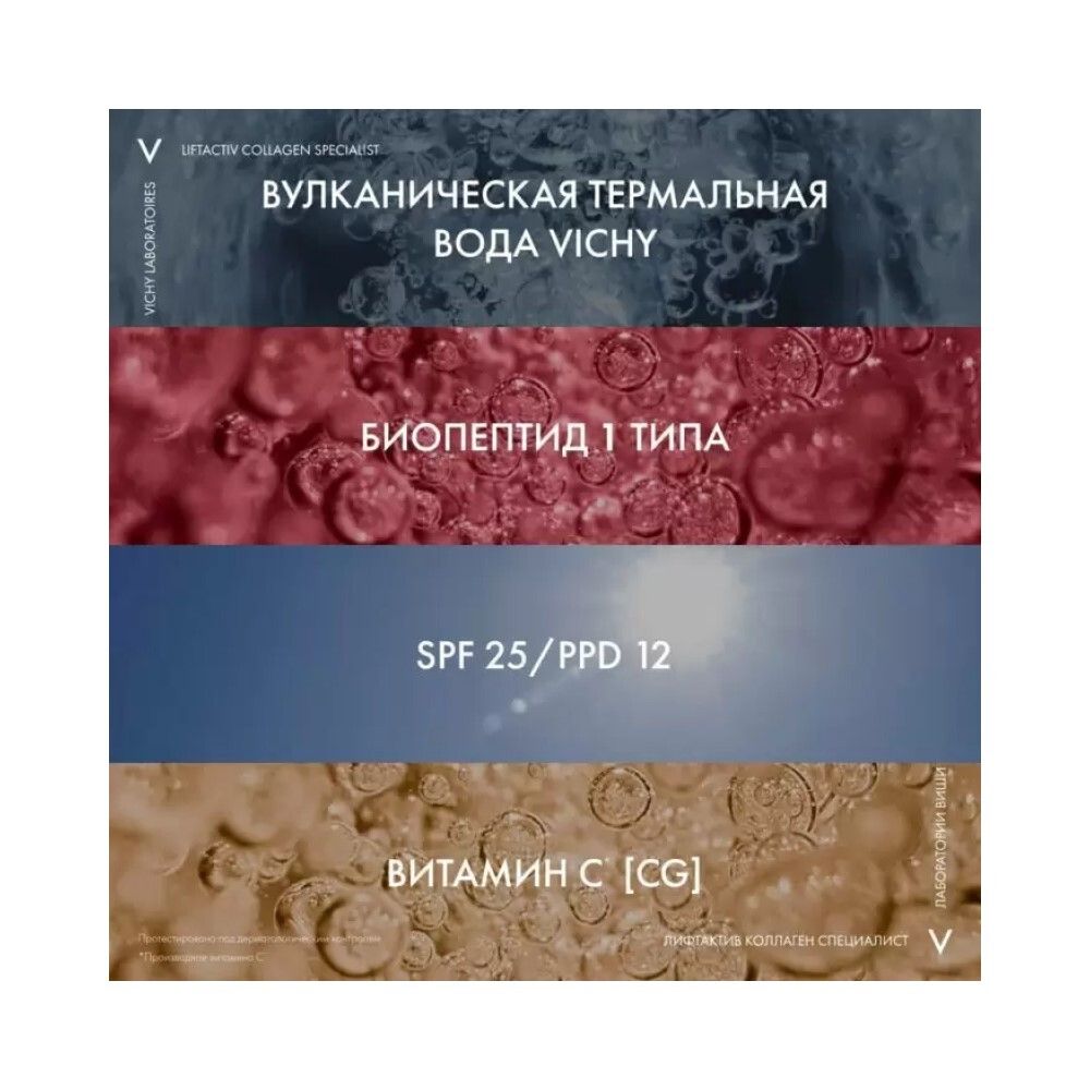 Vichy Liftactiv Collagen Specialist Лифтактив коллаген дневной крем-специалист, 50 мл