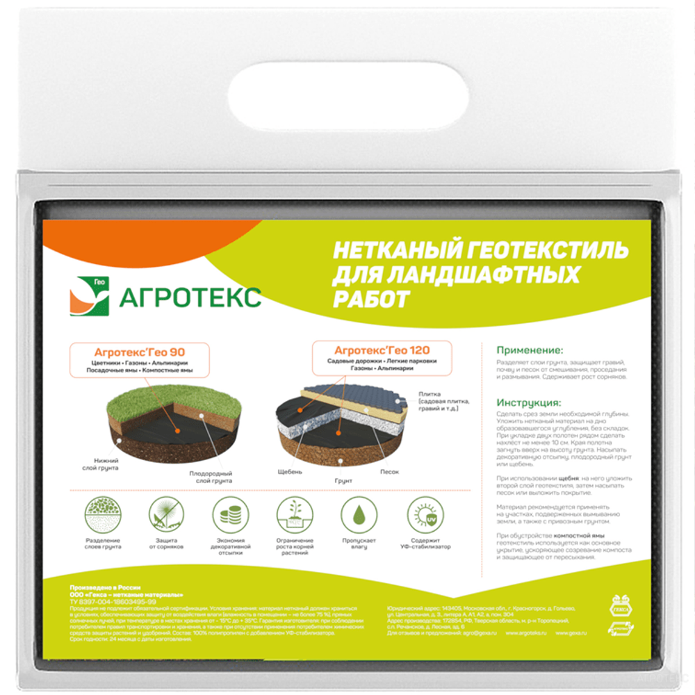 Нетканый материал для ландшафтных работ  Гео 90 УФ черный (3,2*100м св 1,6м)