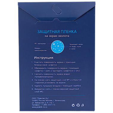 Практик Защитная плёнка экрана эхолота П8 Макс ГП122