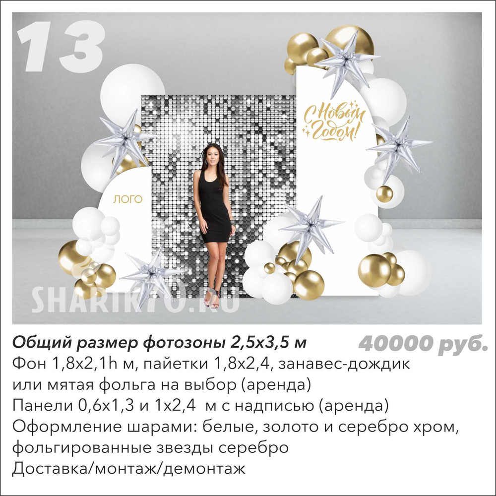 Фотозона Новый год 013