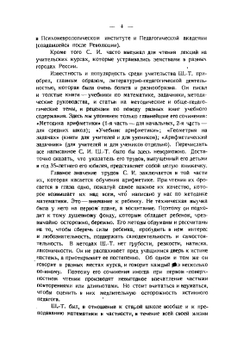 Методика начального курса математики | С. И. Шохор-Троцкий