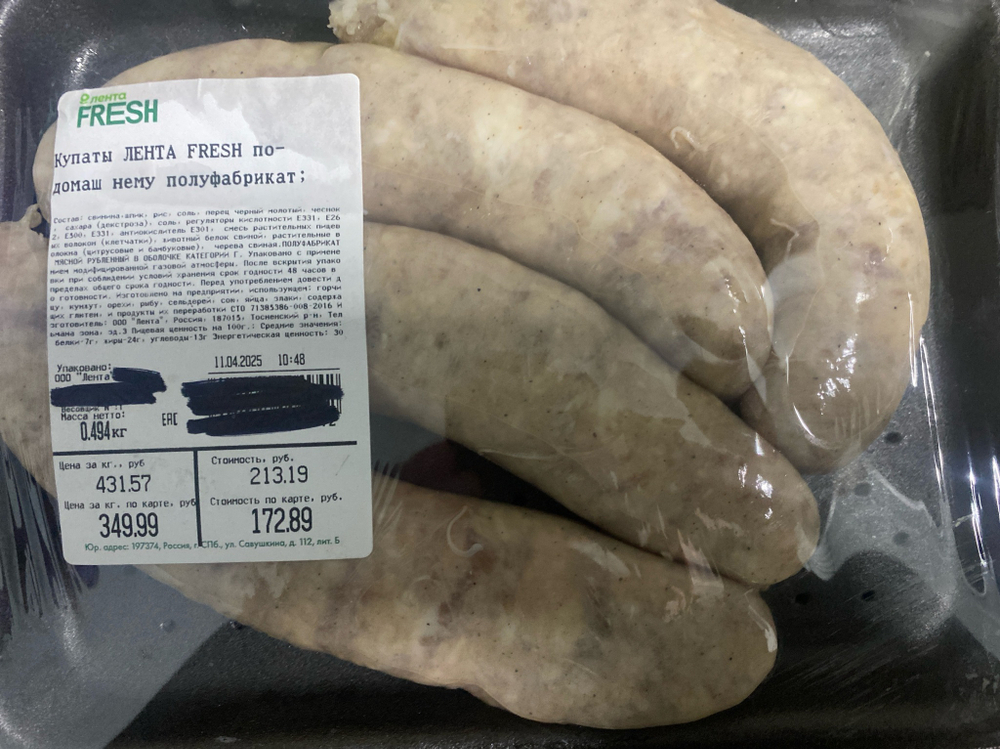 Купаты по-домашнему ~500г