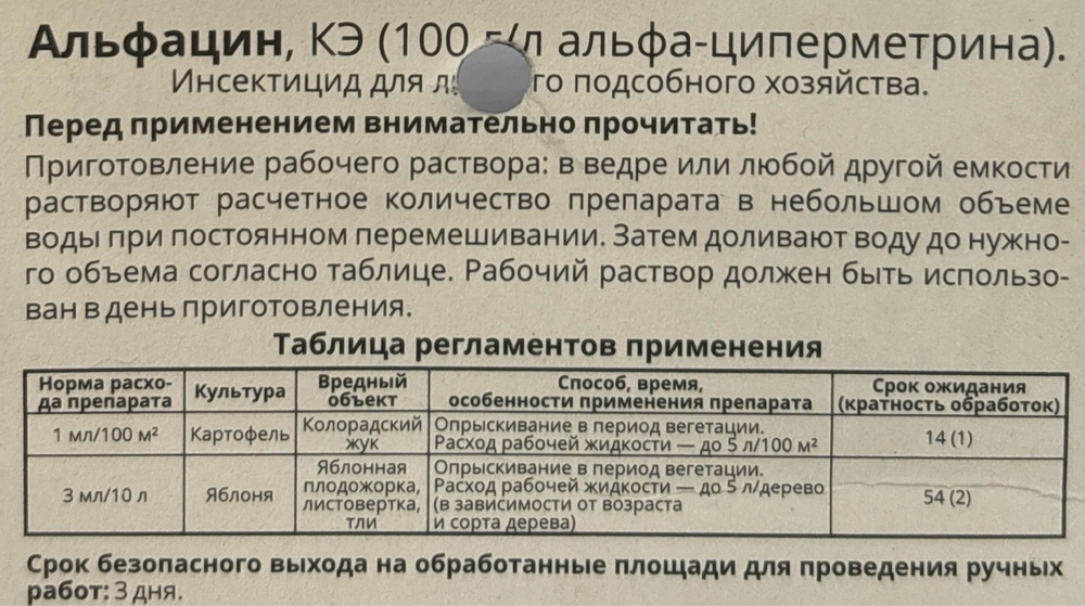 Альфацин 9 мл