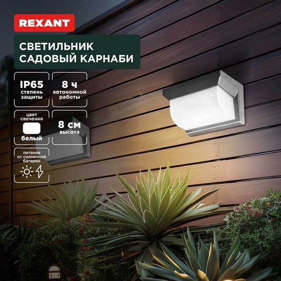 Ландшафтный светильник REXANT 602-2415